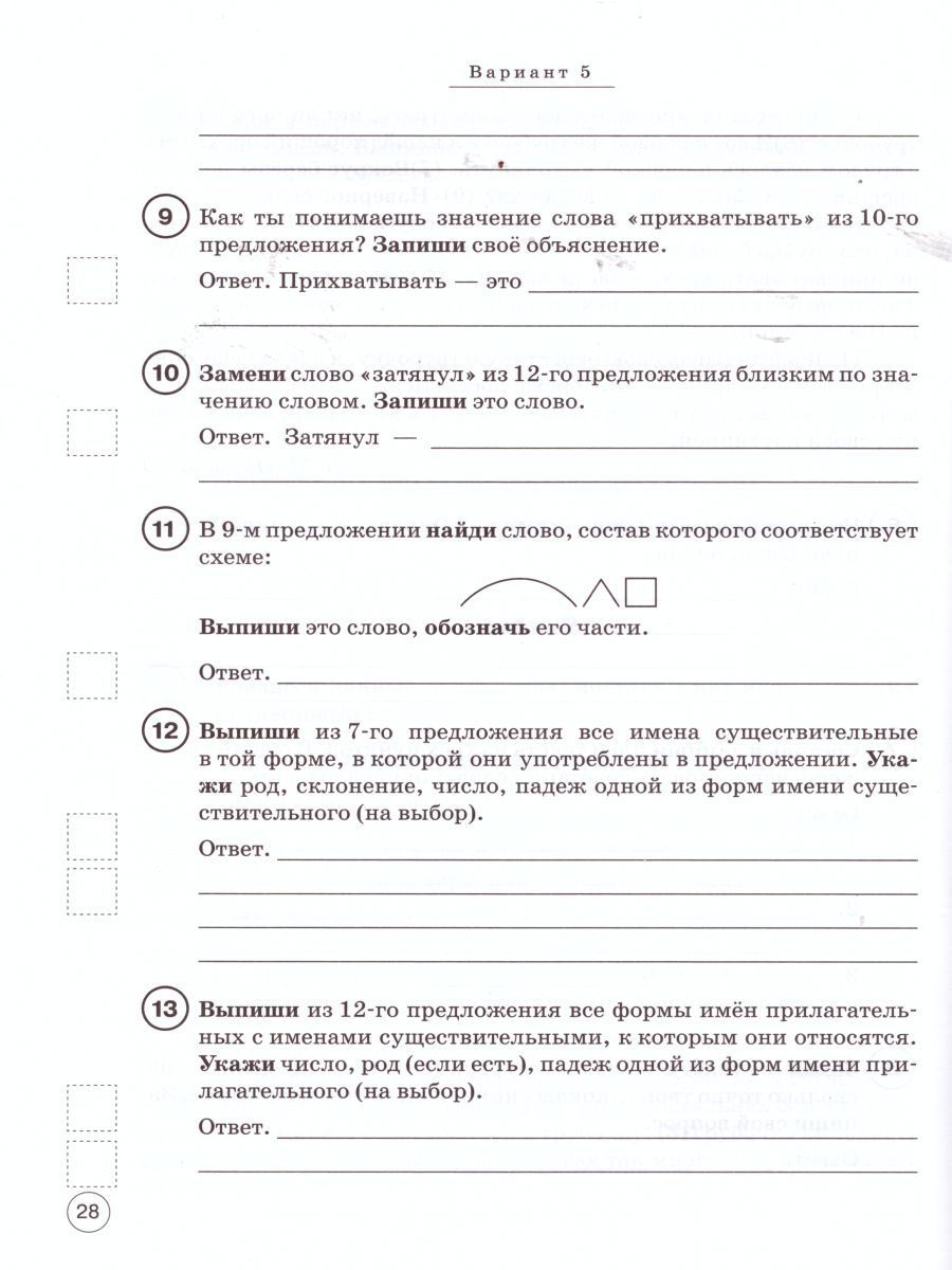 Обложка книги ВПР-2022. Русский язык 4 класс. 10 тренировочных вариантов, Автор Сенина Н.А. Потураева Л.Н., издательство ЛЕГИОН | купить в книжном магазине Рослит