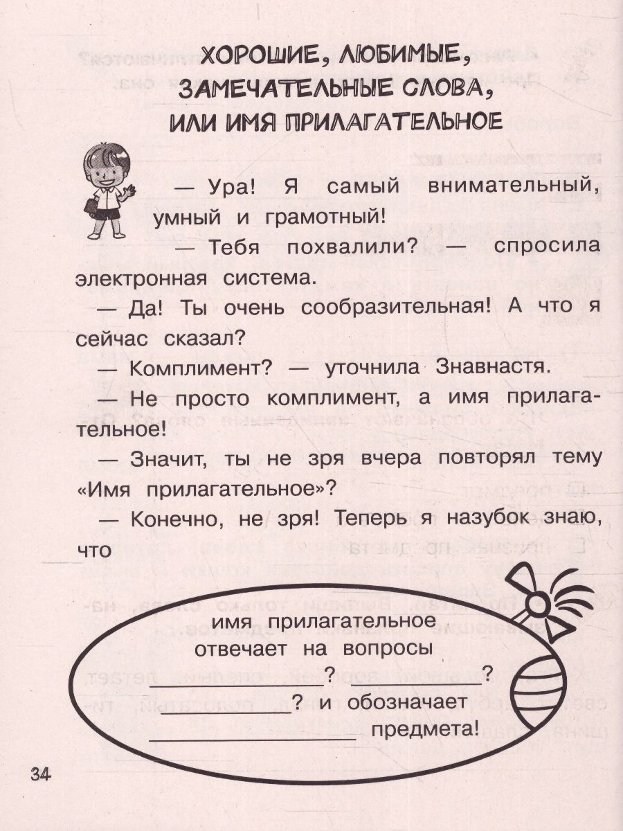 Обложка книги Русский язык 1 класс. Слово и предложение. Ваш домашний репетитор, Автор Птухина А.В., издательство АСТ | купить в книжном магазине Рослит
