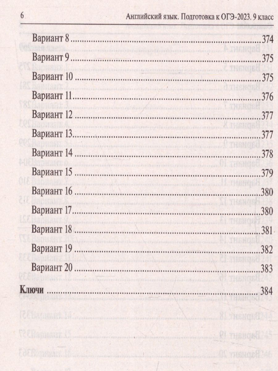 Обложка книги ОГЭ-2023. Английский язык. 20 вариантов, Автор Меликян А. А. Цыбанева В. А. Смирнов Ю. А., издательство ЛЕГИОН | купить в книжном магазине Рослит