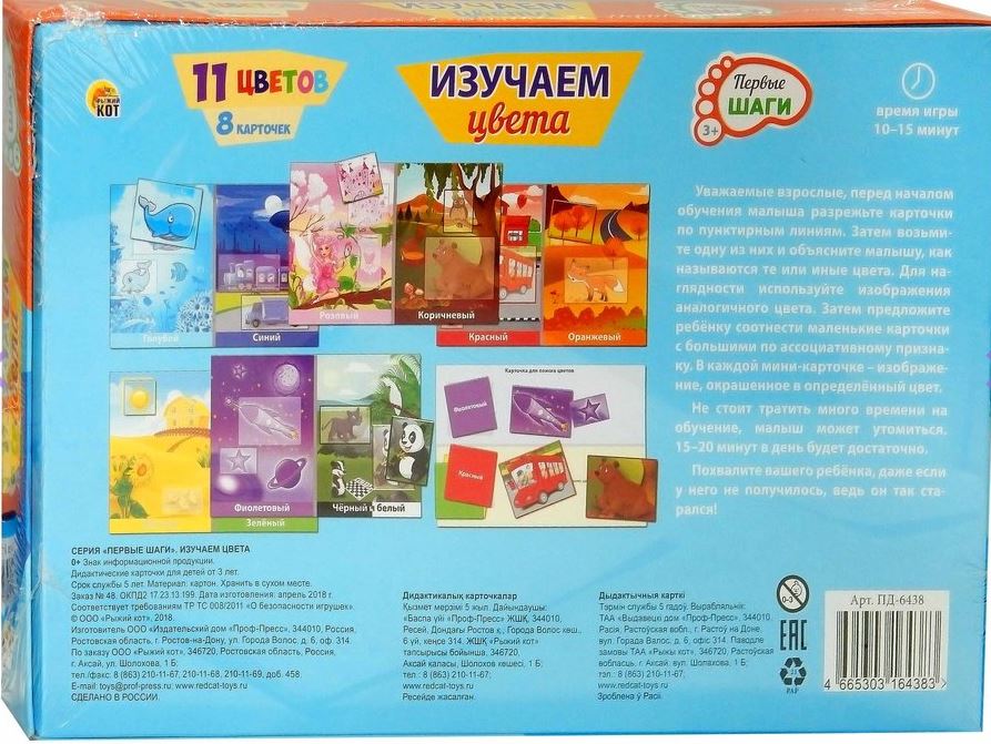 Обложка Первые шаги Изучаем цвета, издательство Проф-пресс | купить в книжном магазине Рослит