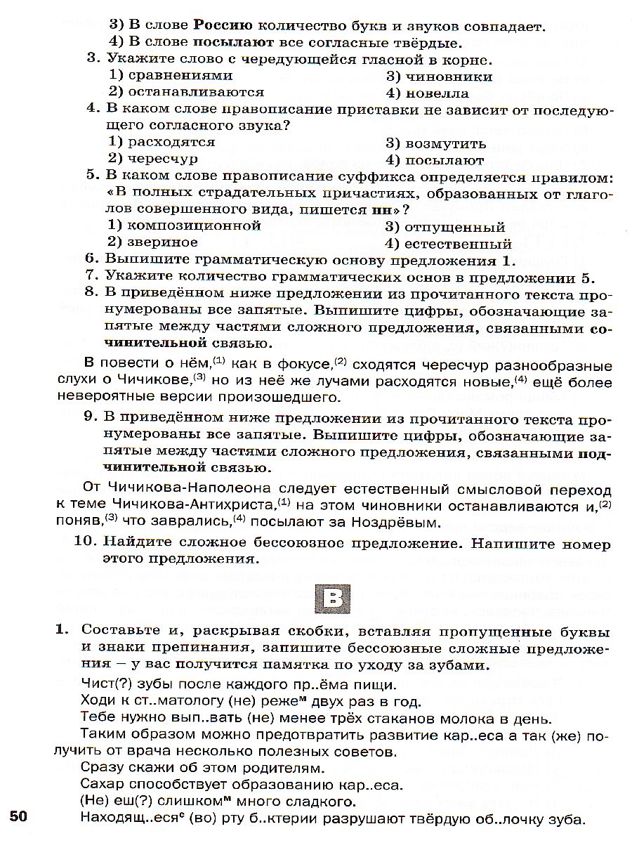 Обложка книги Русский язык 9 класс. Разноуровневые задания. ФГОС, Автор Казбек-Казиев М.М., издательство Вако | купить в книжном магазине Рослит