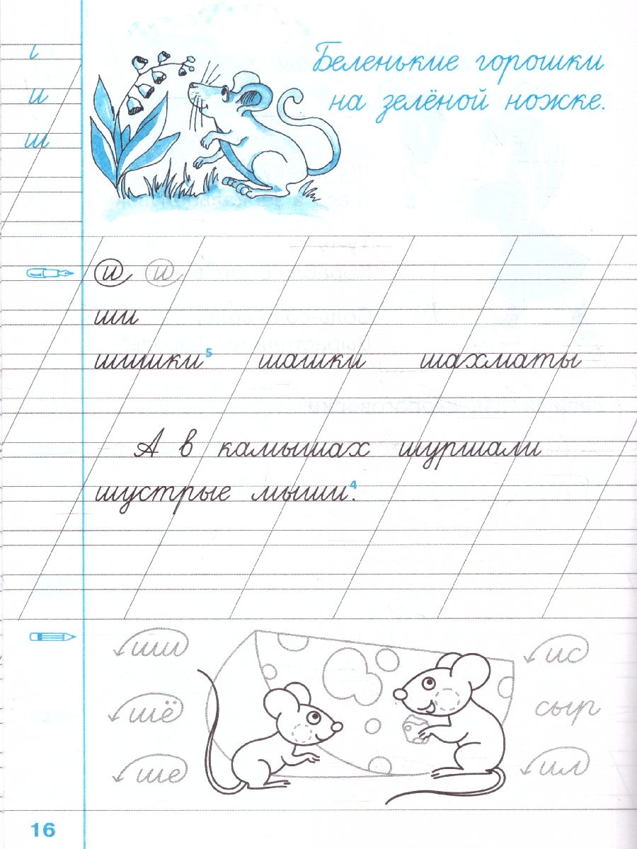 Обложка книги Чистописание 2 класс. Рабочая тетрадь №1. ФГОС Новый, Автор Горецкий В. Г.; Игнатьева Т. В., издательство Экзамен | купить в книжном магазине Рослит