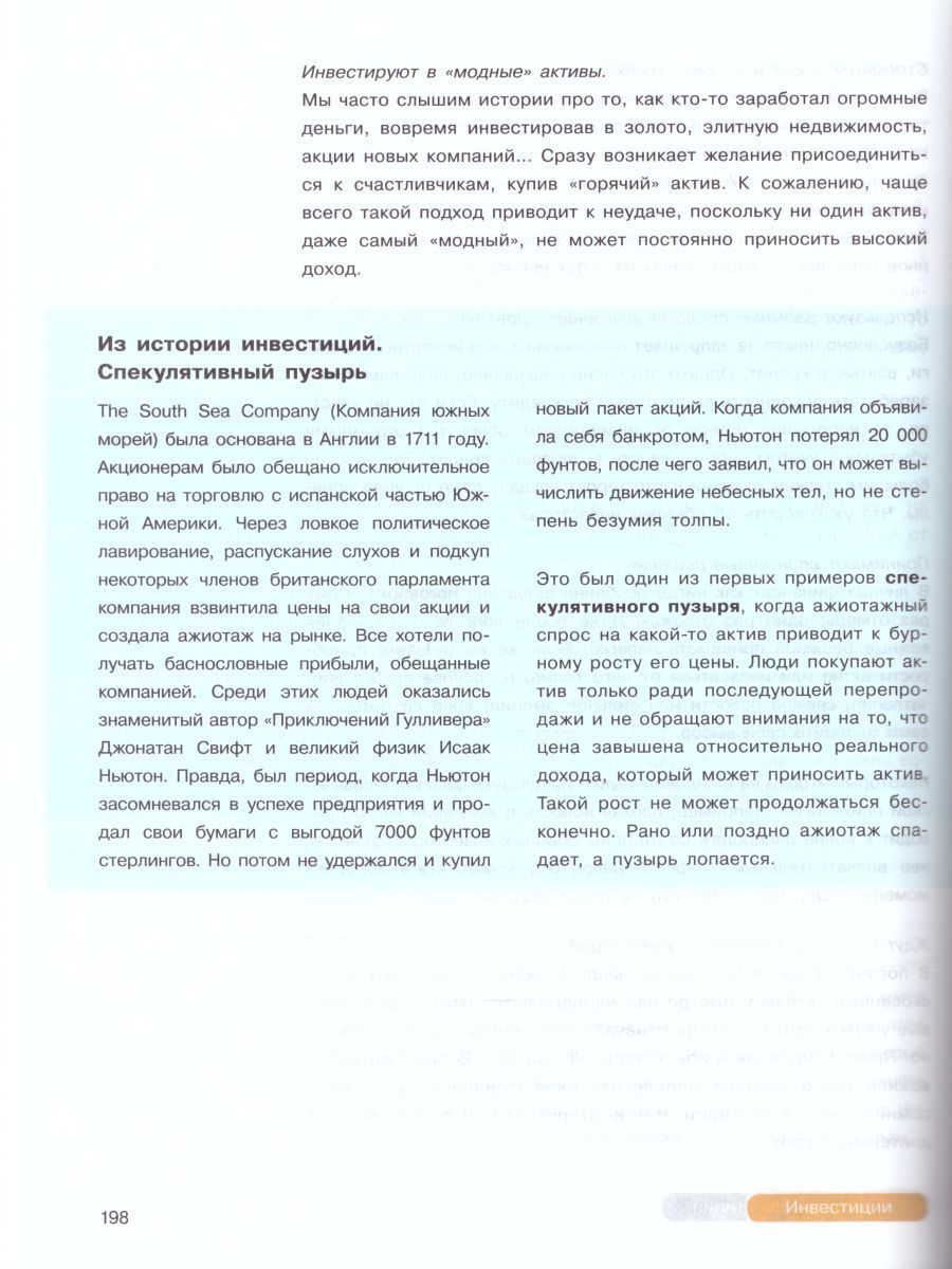 Обложка книги Основы финансовой грамотности 8-9 классы. Учебник (ФП2022), Автор Чумаченко В.В. Горяев А.П., издательство Просвещение | купить в книжном магазине Рослит