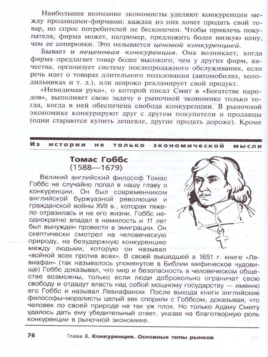 Обложка книги Экономика 10-11 класс. Базовый уровень. Учебник, Автор Автономов В. С., издательство Вита-Пресс | купить в книжном магазине Рослит