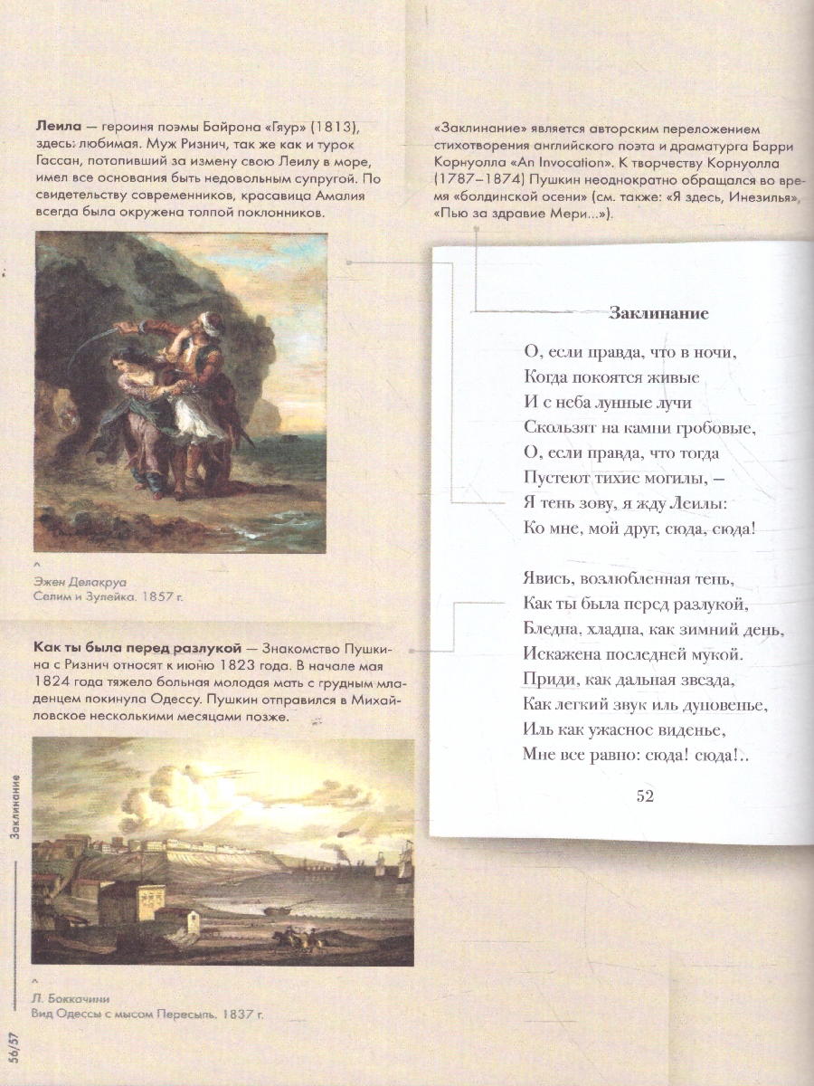 Обложка книги Пушкин А.С. Стихотворения 1829-1836 гг. Подробный иллюстрированный комментарий, Автор Рожников Л. В. Пушкин А. С., издательство Проспект | купить в книжном магазине Рослит