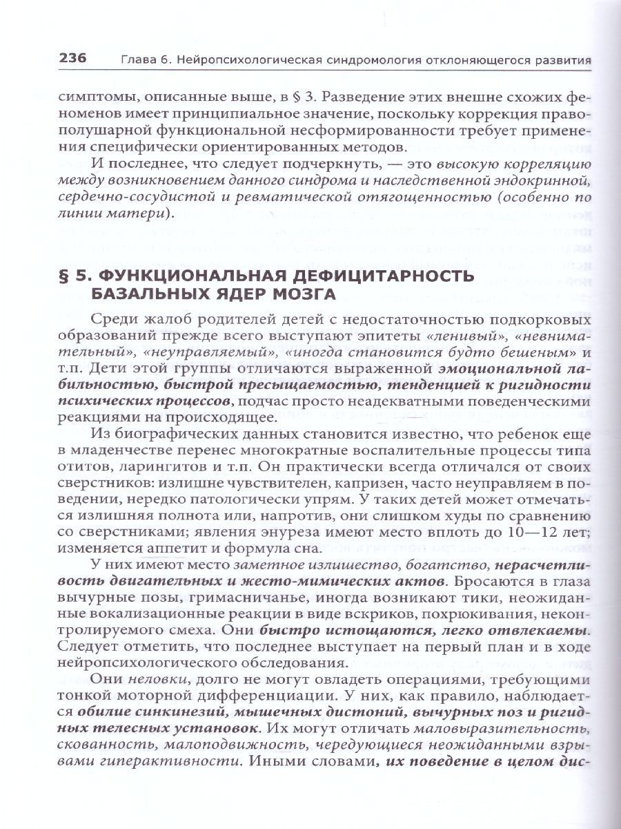 Обложка книги Введение в нейропсихологию детского возраста, Автор Семенович А.В., издательство Генезис | купить в книжном магазине Рослит
