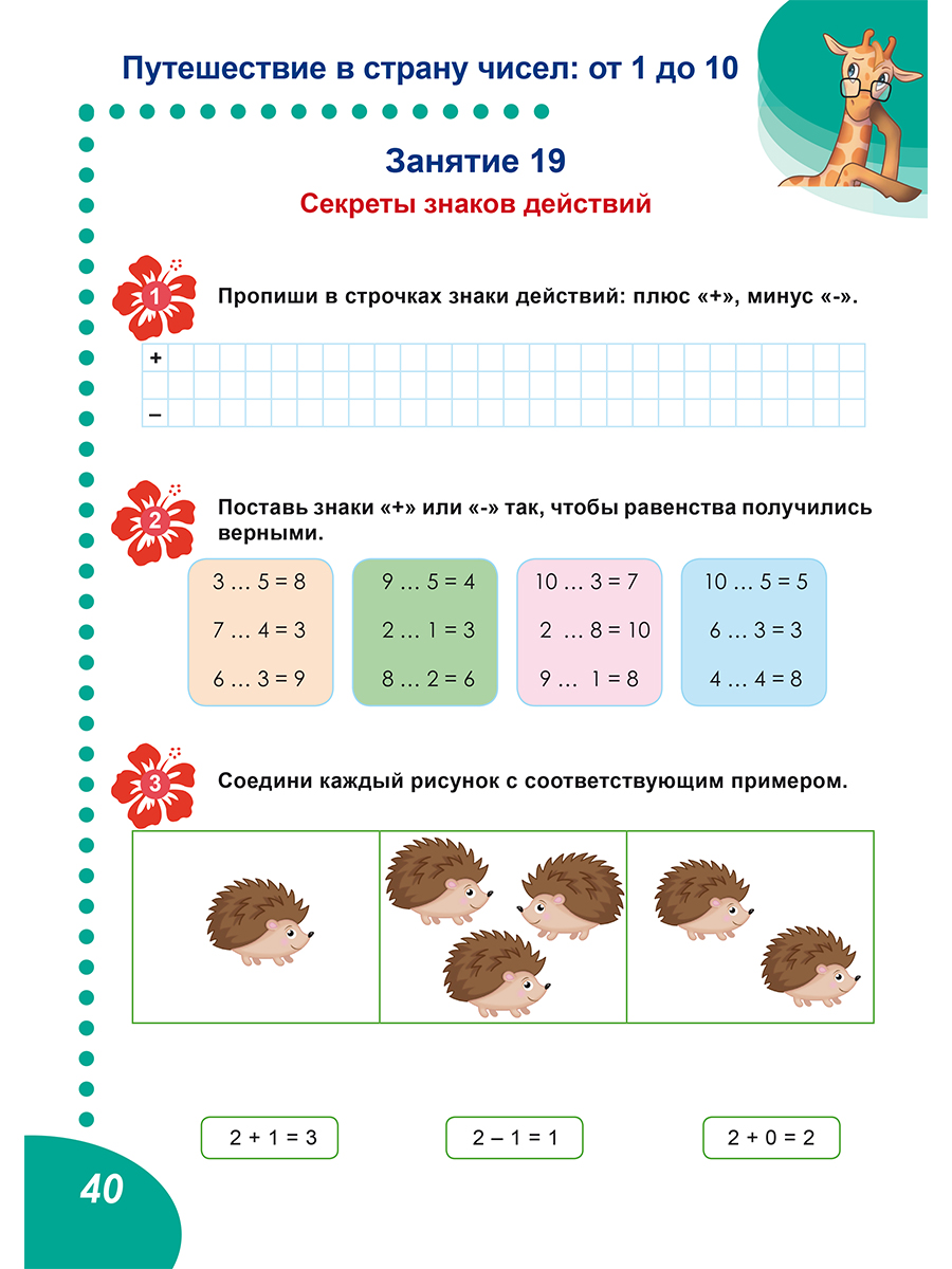 картинка Летние задания по математике. Иду во второй класс. Тренажёр для школь­ников от магазина Рослит