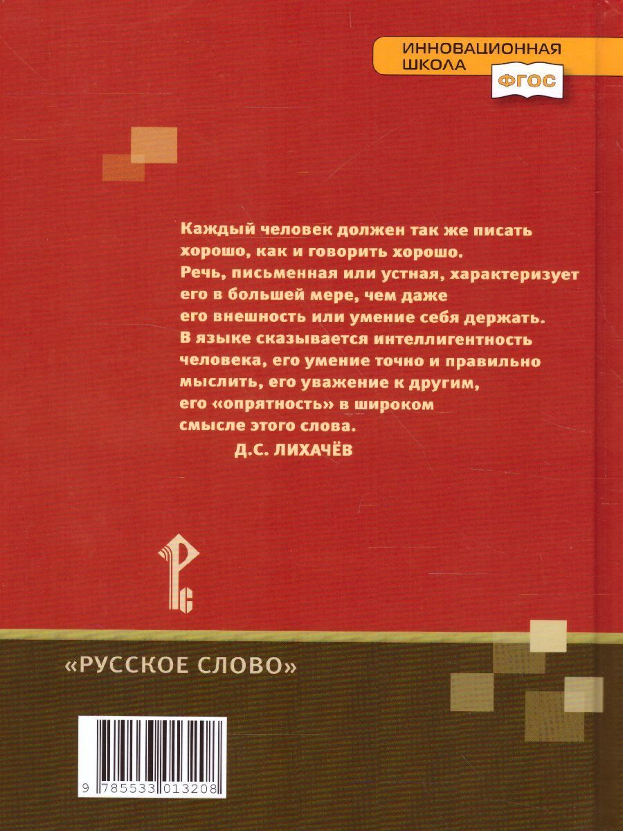 Обложка книги Литература 7 класс. Учебник. Часть 2. ФГОС, Автор Меркин Г.С., издательство Русское слово | купить в книжном магазине Рослит