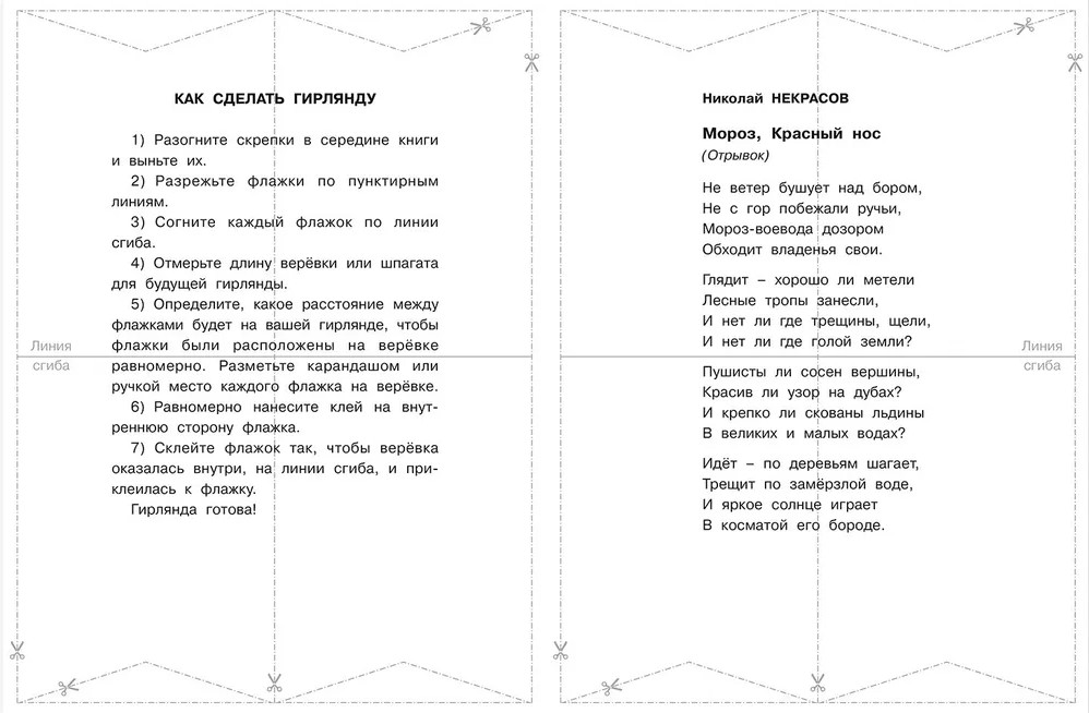 Обложка Новый Год. Сделай новогодние флажки, издательство Фламинго | купить в книжном магазине Рослит