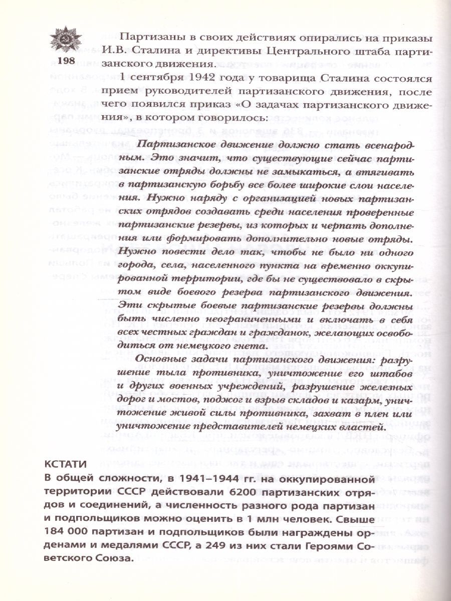 Обложка книги Великая отечественная война. Полная история, Автор Нечаев С.Ю., издательство АСТ | купить в книжном магазине Рослит