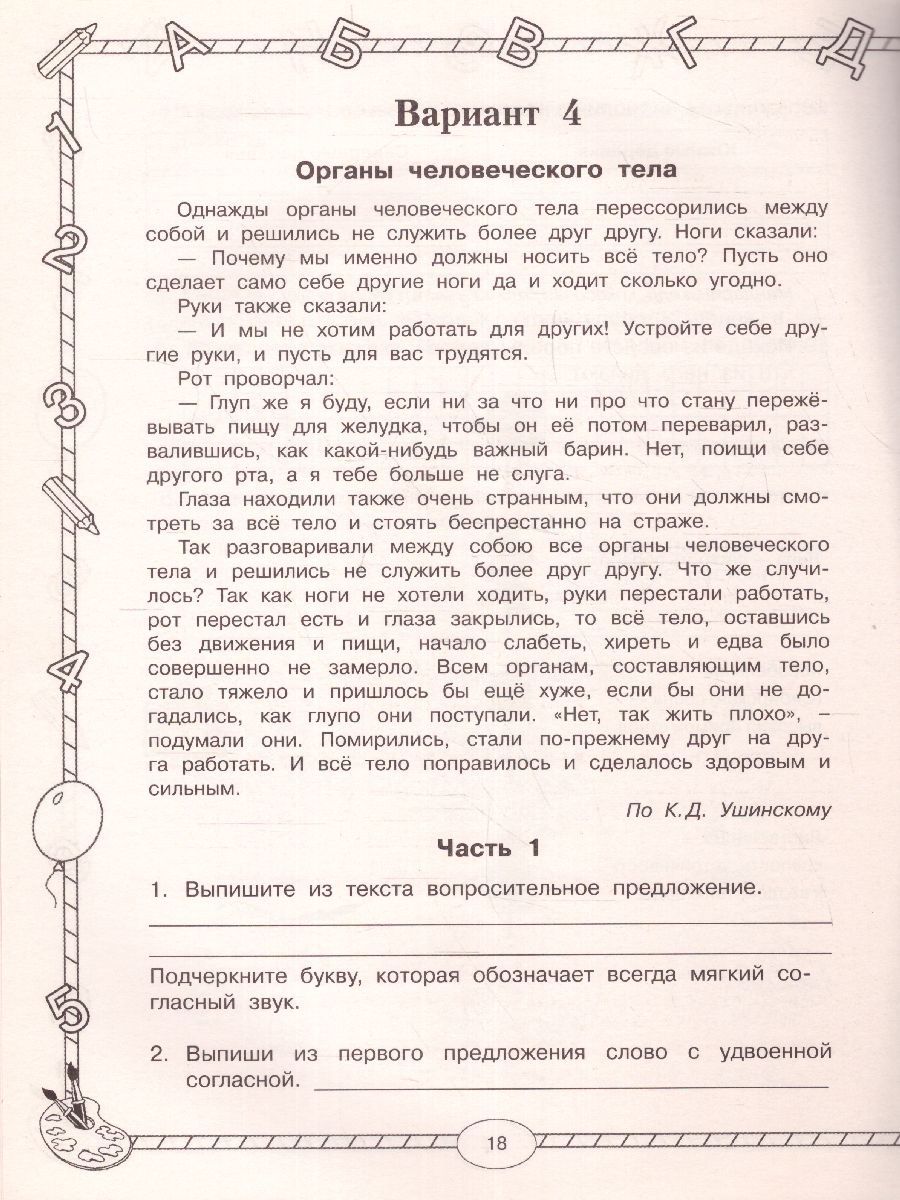 Обложка книги Итоговые комплексные работы. Русский язык. Окружающий мир. Литература. Математика. 2 класс. ФГОС, Автор Узорова О.В. Нефёдова Е.А., издательство АСТ | купить в книжном магазине Рослит