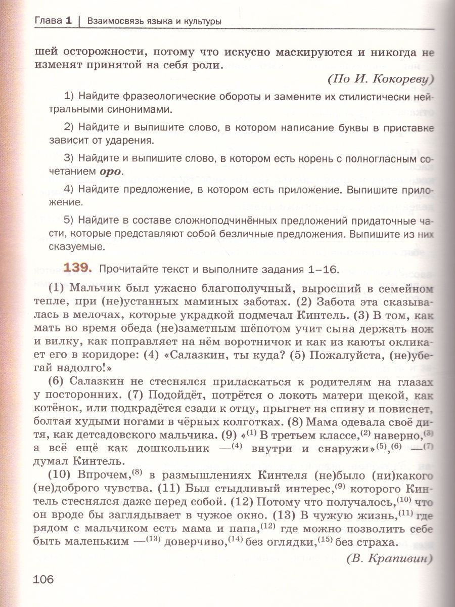 Обложка книги Русский язык 9 класс. Учебник с приложением. ФГОС, Автор Шмелёв А.Д., издательство Вентана-Граф | купить в книжном магазине Рослит