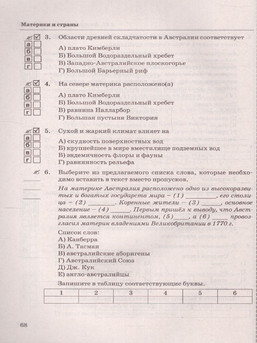 Обложка книги География 7 класс. Тесты (к новому ФПУ). ФГОС, Автор Николина В.В., издательство Экзамен | купить в книжном магазине Рослит