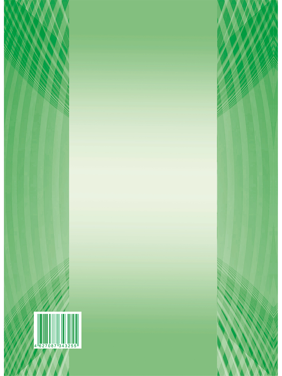 Обложка Журнал внеурочной деятельности в образовательной организации 1-4 классы., издательство Планета | купить в книжном магазине Рослит