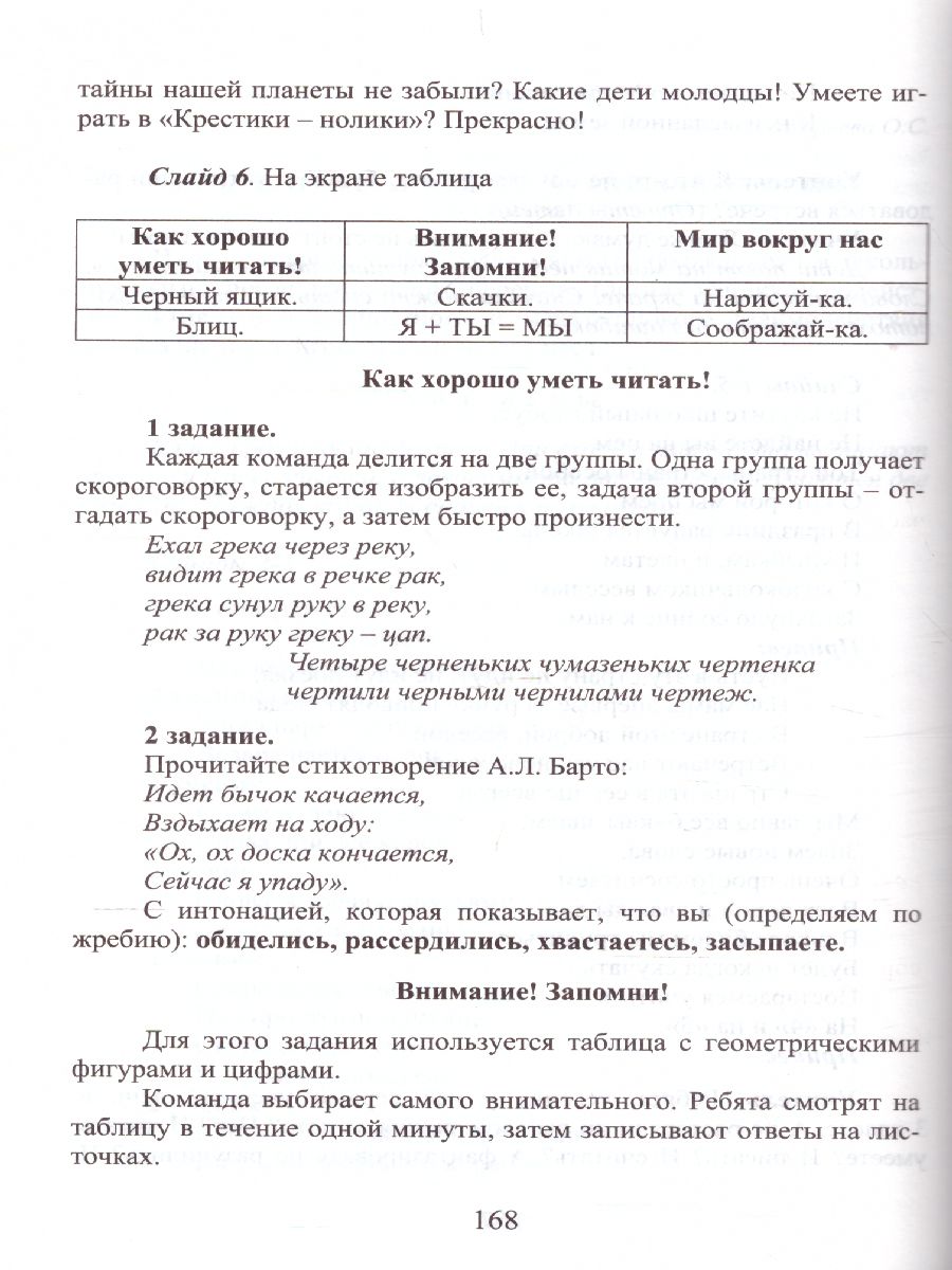 Обложка книги Дидактические игры в начальной школе + CD-диск, Автор Галанжина Е.С., издательство Планета | купить в книжном магазине Рослит