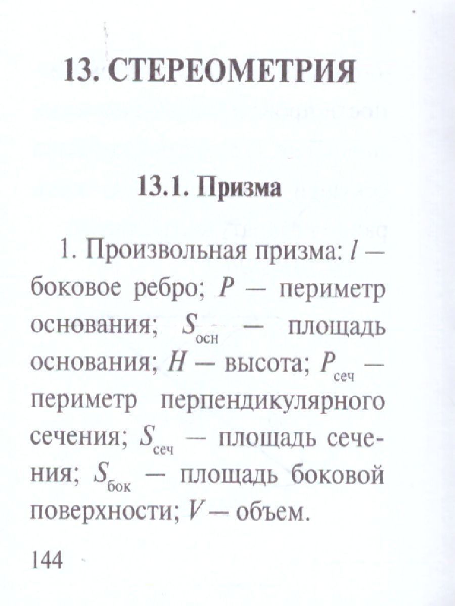 Обложка книги Все формулы: математика, физика, химия. Экспресс-справочник для подготовки к ЕГЭ, Автор Бакунин В.И. Липатова А.С., издательство АСТ | купить в книжном магазине Рослит
