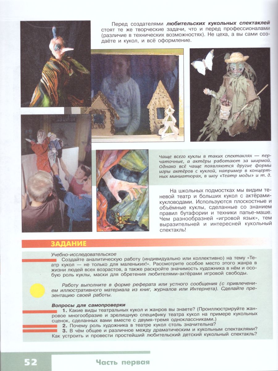 Обложка книги Изобразительное искусство 8 класс. Изобразительное искусство в театре, кино, на телевидение. Учебник. ФГОС, Автор Питерских А.С., издательство Просвещение | купить в книжном магазине Рослит