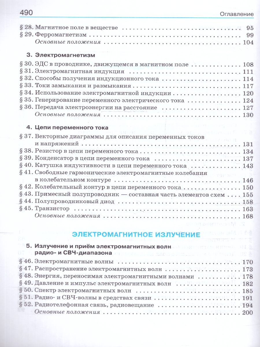 Обложка книги Физика 11 класс. Углубленный уровень. Учебник. ФГОС, Автор Касьянов В. А., издательство Просвещение | купить в книжном магазине Рослит