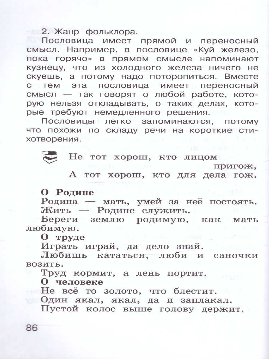 картинка Книгочей. Словарь-справочник по литературному чтению от магазина Рослит