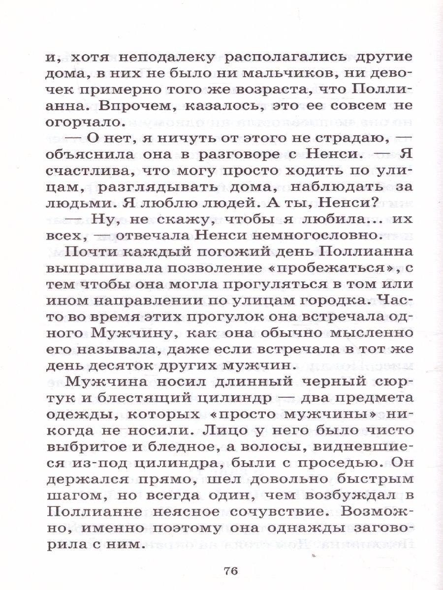 Обложка книги Поллианна, Автор Портер Э., издательство АСТ | купить в книжном магазине Рослит