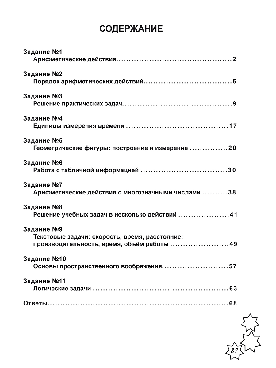 Обложка книги ВПР. Всероссийская проверочная работа. 4 класс. Математика. 165 типовых заданий
/В (Планета), Автор Умнова М.С., издательство Планета | купить в книжном магазине Рослит