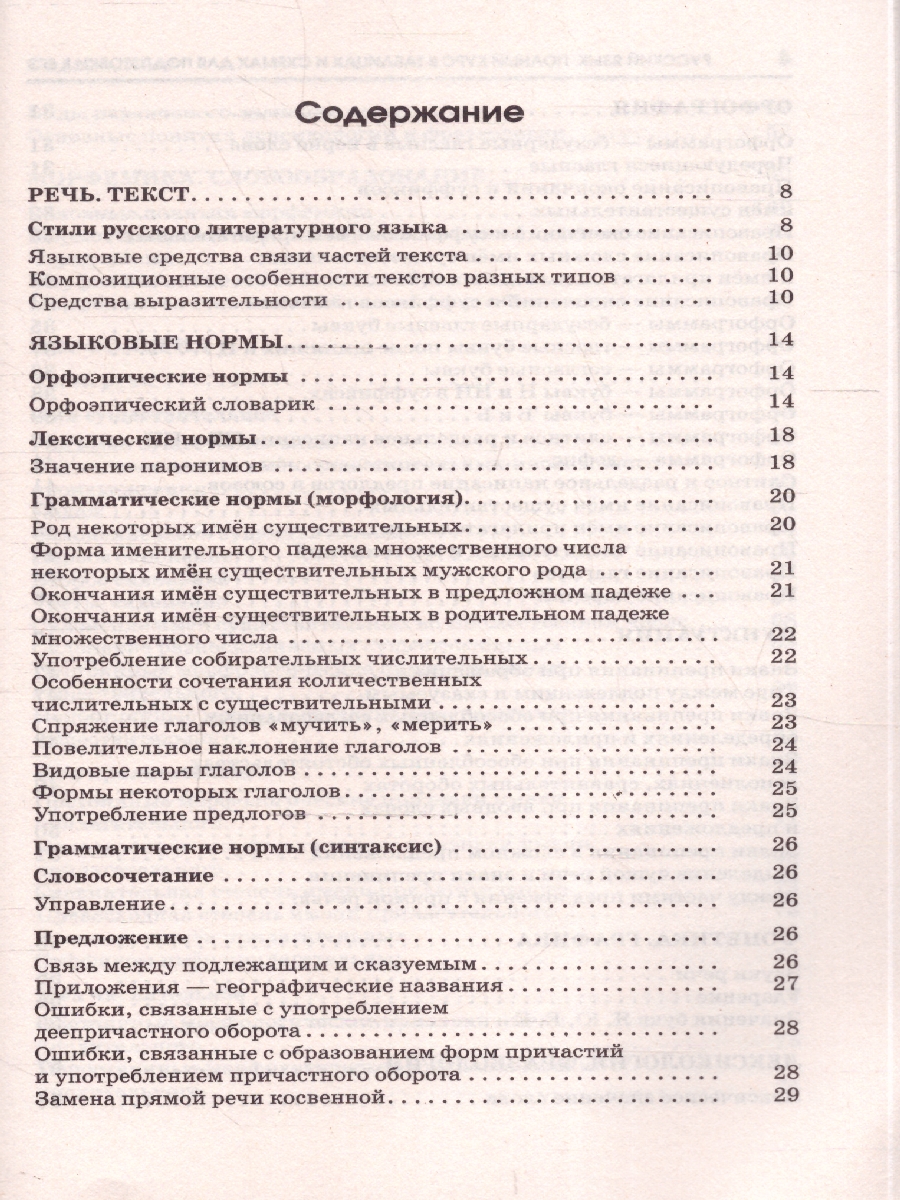 Обложка книги Русский язык ЕГЭ 10-11 классы. Полный курс в таблицах и схемах для подготовки к ЕГЭ, Автор Текучева И. В., издательство АСТ | купить в книжном магазине Рослит