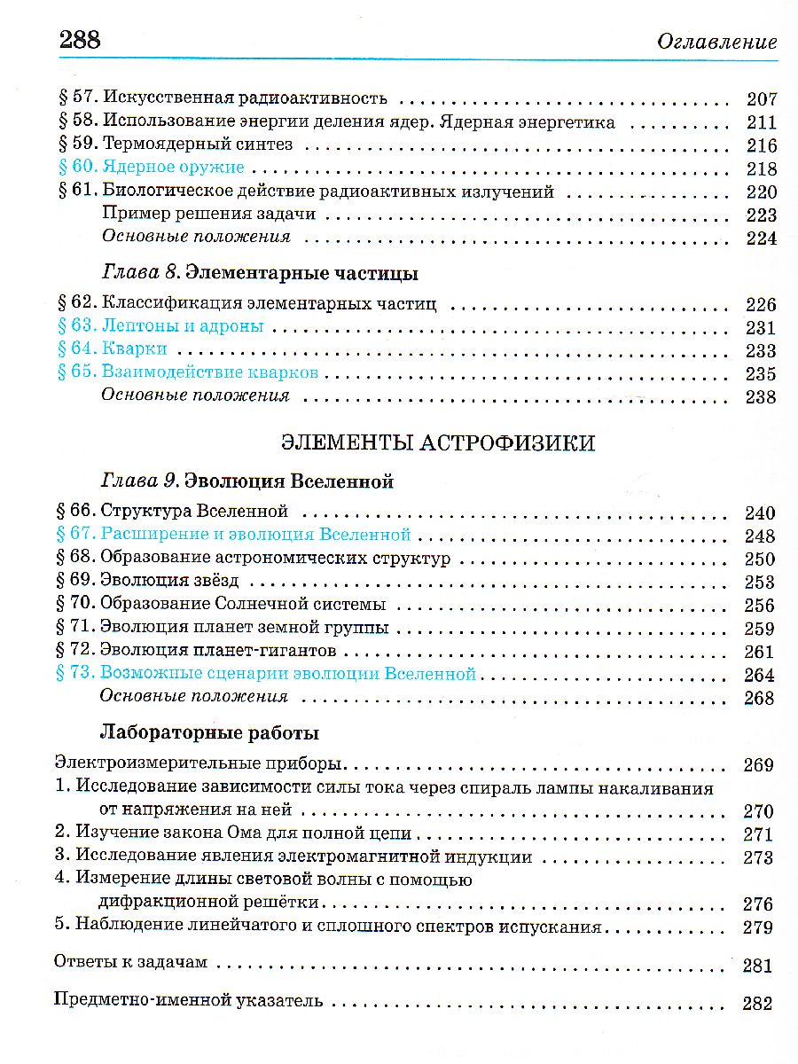 картинка Физика 11 класс. Базовый уровень. ВЕРТИКАЛЬ. ФГОС от магазина Рослит