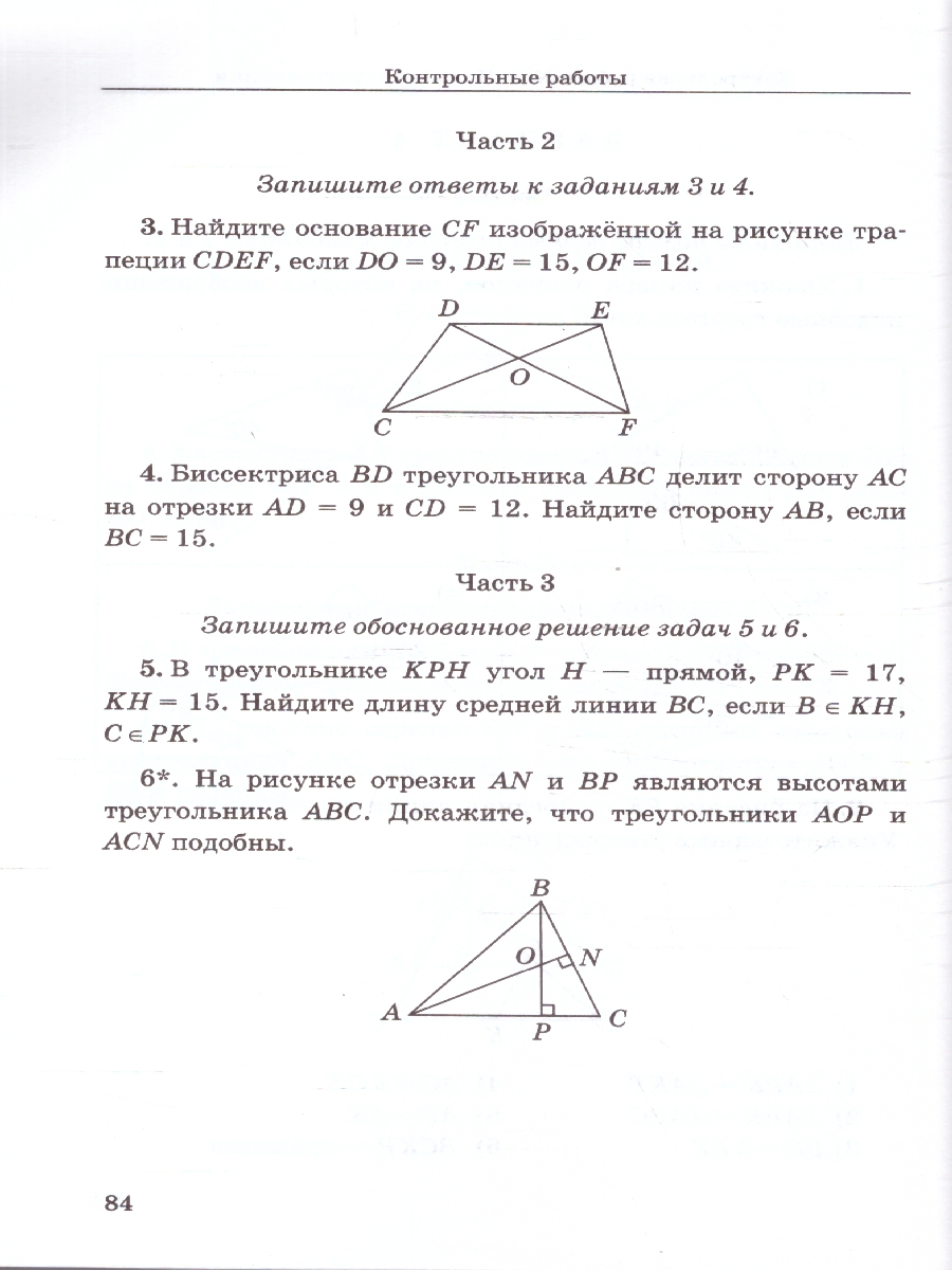 Обложка книги Геометрия 8 класс. Дидактические материалы к учебнику Л. С. Атанасяна, Автор Мельникова Н .Б.; Захарова Г. А., издательство Экзамен | купить в книжном магазине Рослит