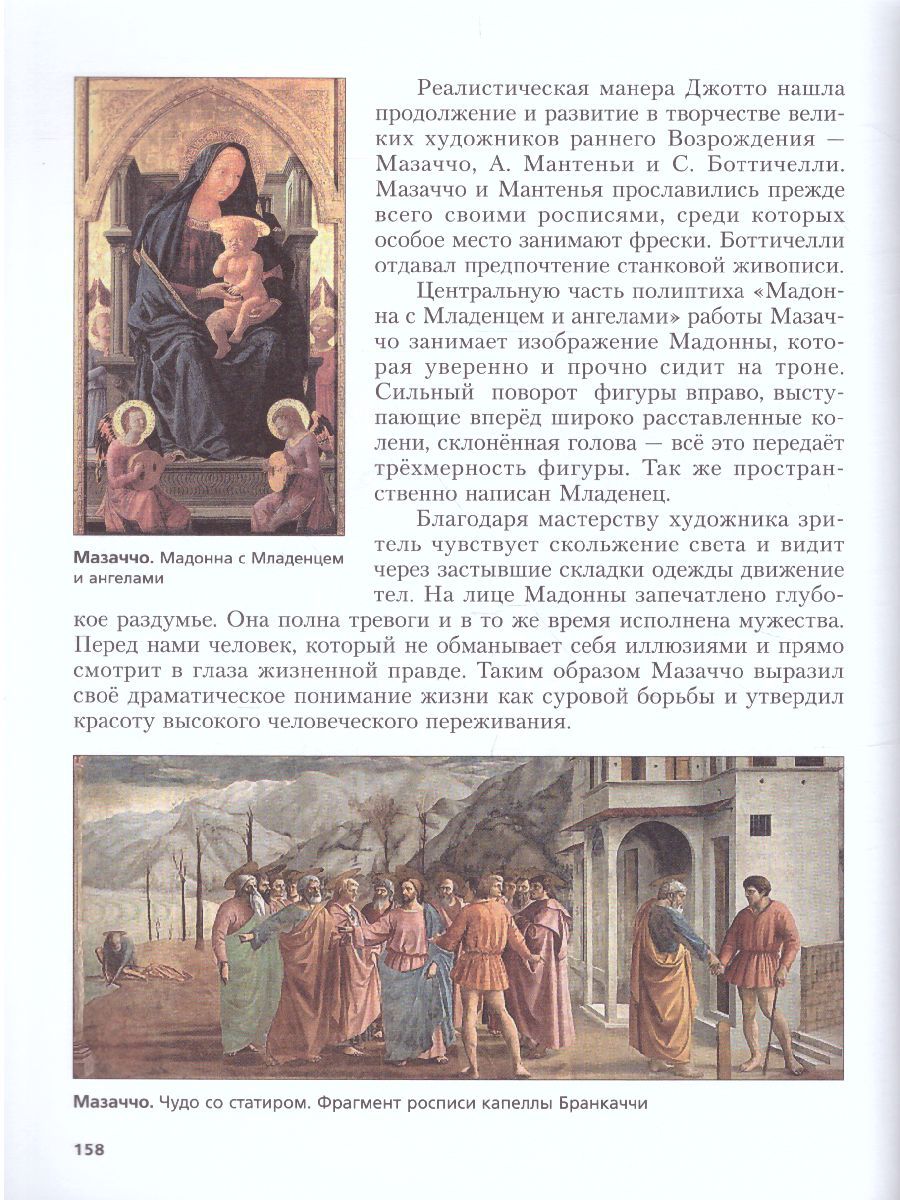 Обложка книги Изобразительное искусство 7 класс. Учебник. ФГОС, Автор Ермолинская Е.А. Медкова Е.С. Савенкова Л.Г., издательство Просвещение/Союз                                   | купить в книжном магазине Рослит