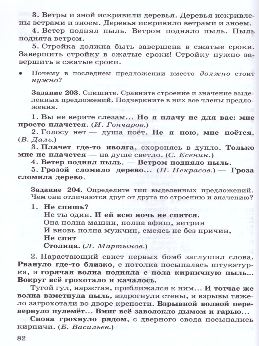 Обложка книги Русский язык 8-9 классы. Сборник заданий. Углублённое изучение. Вертикаль. ФГОС, Автор Бабайцева В.В. Беднарская Л.Д., издательство Просвещение | купить в книжном магазине Рослит