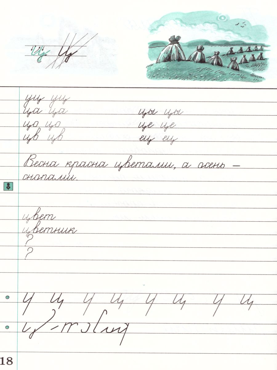 Обложка книги Чистописание 3 класс. Рабочая тетрадь. В 3-х частях. Часть 1. ФГОС, Автор Илюхина В.А., издательство Просвещение/Союз                                   | купить в книжном магазине Рослит