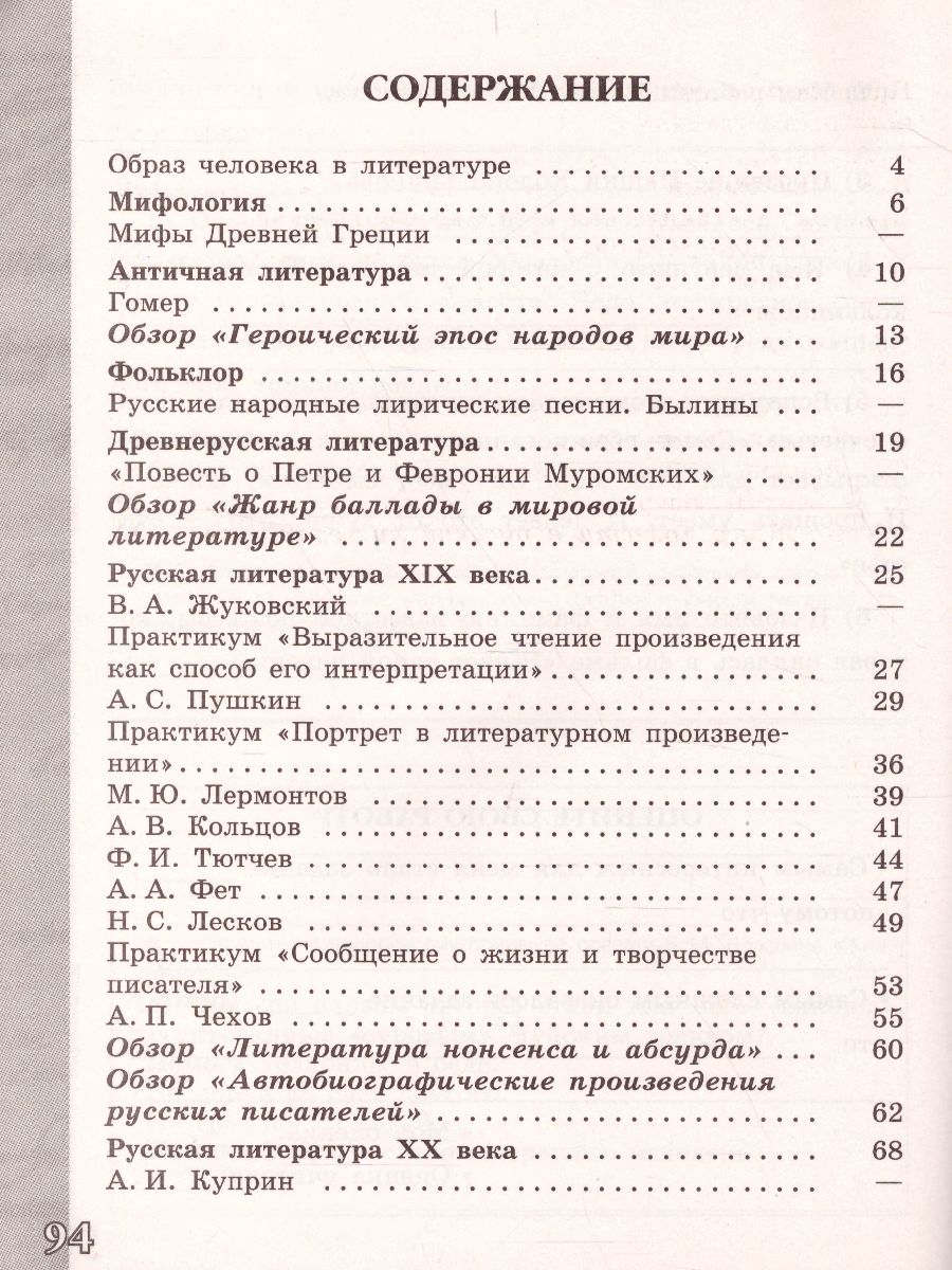 Обложка книги Литература 6 класс. Работа с текстом, Автор Чертов В.Ф., издательство Просвещение/Союз                                   | купить в книжном магазине Рослит