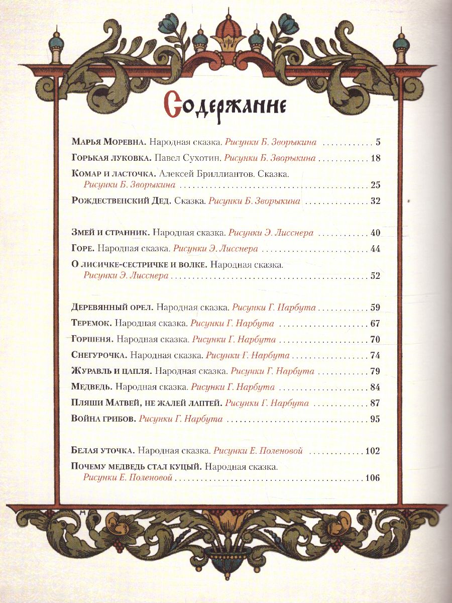 Обложка Сказки в шедеврах русской иллюстрации, издательство Просвещение/Союз                                   | купить в книжном магазине Рослит