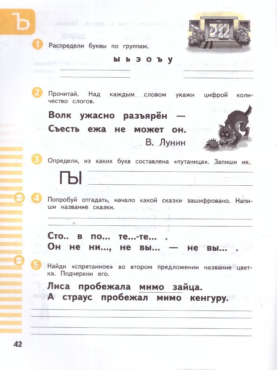 Обложка книги Русский язык 1 класс. Рабочая тетрадь, Автор Андрианова Т. М., издательство Просвещение/Союз                                   | купить в книжном магазине Рослит