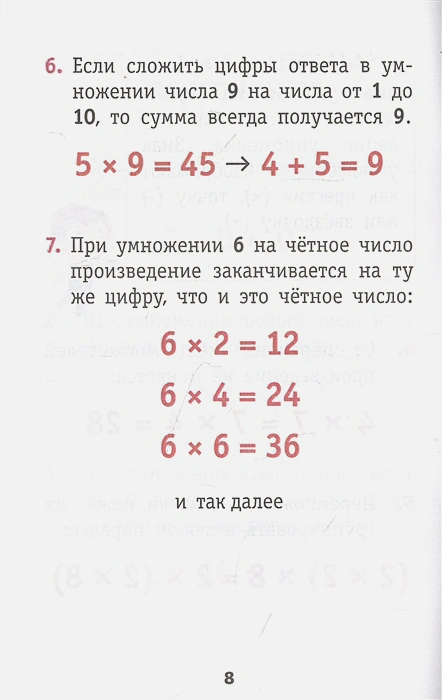 Обложка книги Запоминаем таблицу умножения и таблицу квадратов. Запомни легко быстро, Автор , издательство АСТ | купить в книжном магазине Рослит