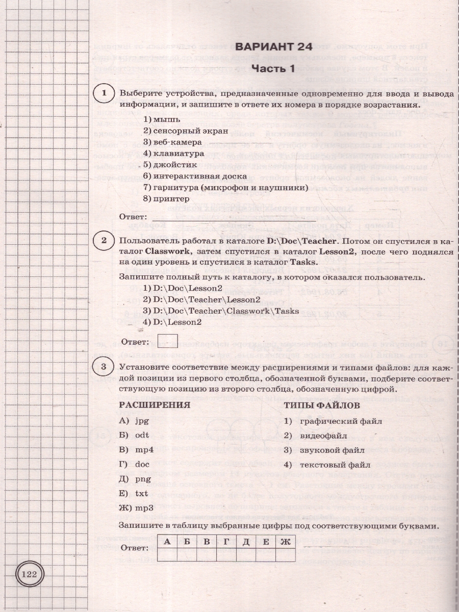 Обложка книги ВПР Информатика 7 класс. 25 вариантов.ФИОКО СТАТГРАД ТЗ ФГОС, Автор Путимцева Ю. С. Козлова А.П., издательство Экзамен | купить в книжном магазине Рослит