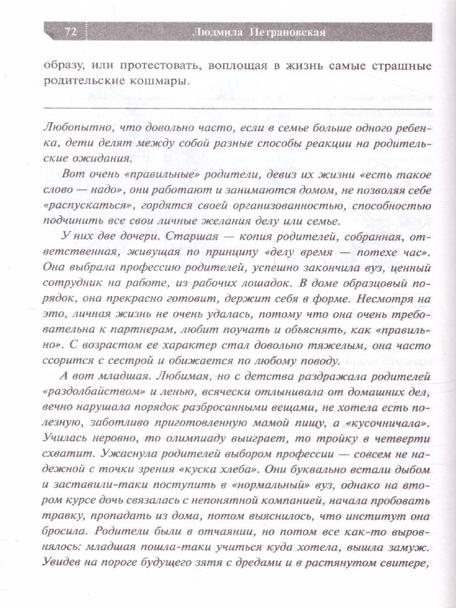 Обложка книги Если с ребёнком трудно, Автор Петрановская Л. В., издательство АСТ | купить в книжном магазине Рослит