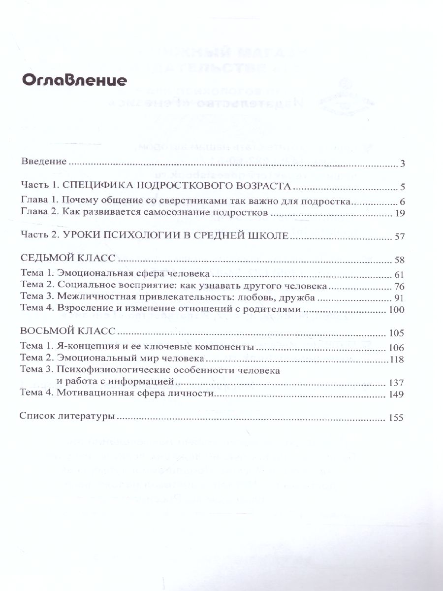 Обложка книги Тропинка к своему Я 7–8 классы. Уроки психологии в средней школе, Автор Хухлаева О.В., издательство Генезис | купить в книжном магазине Рослит