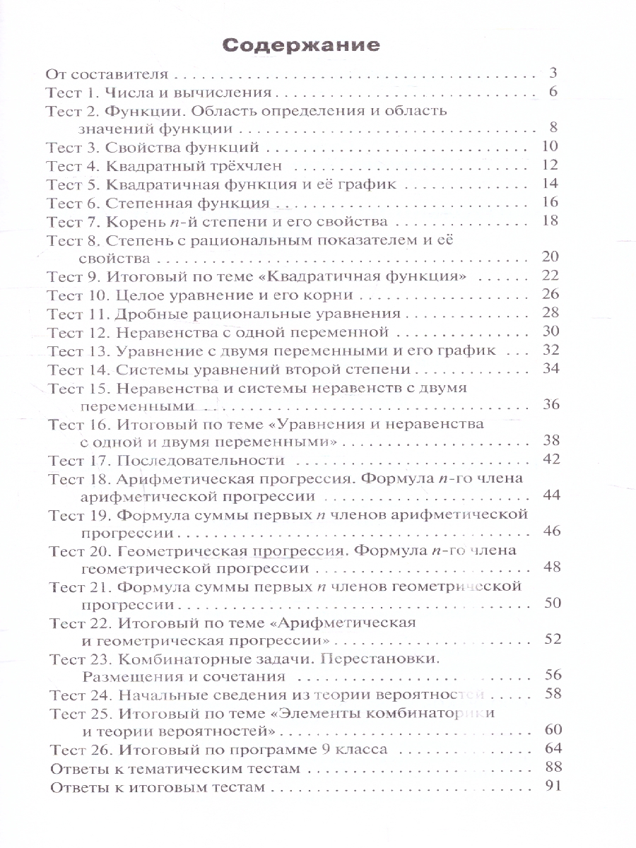 Обложка книги КИМ Алгебра 9 класс. Новый ФГОС, Автор Миронова Г.В., издательство Вако | купить в книжном магазине Рослит