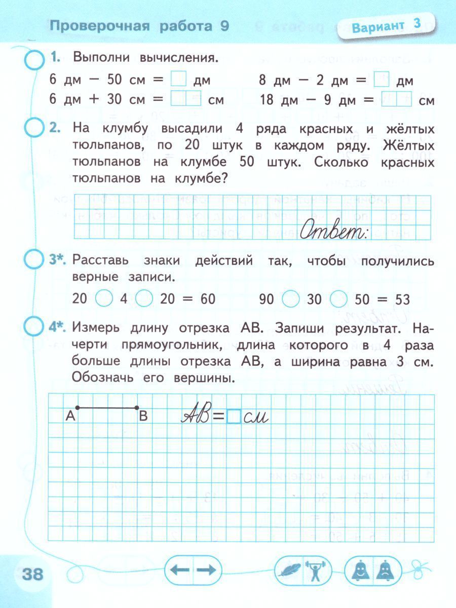 Обложка книги Математика 2 класс. Проверочные работы. ФГОС. УМК "Перспектива", Автор Миракова Т.Н. Никифорова Г.В., издательство Просвещение | купить в книжном магазине Рослит