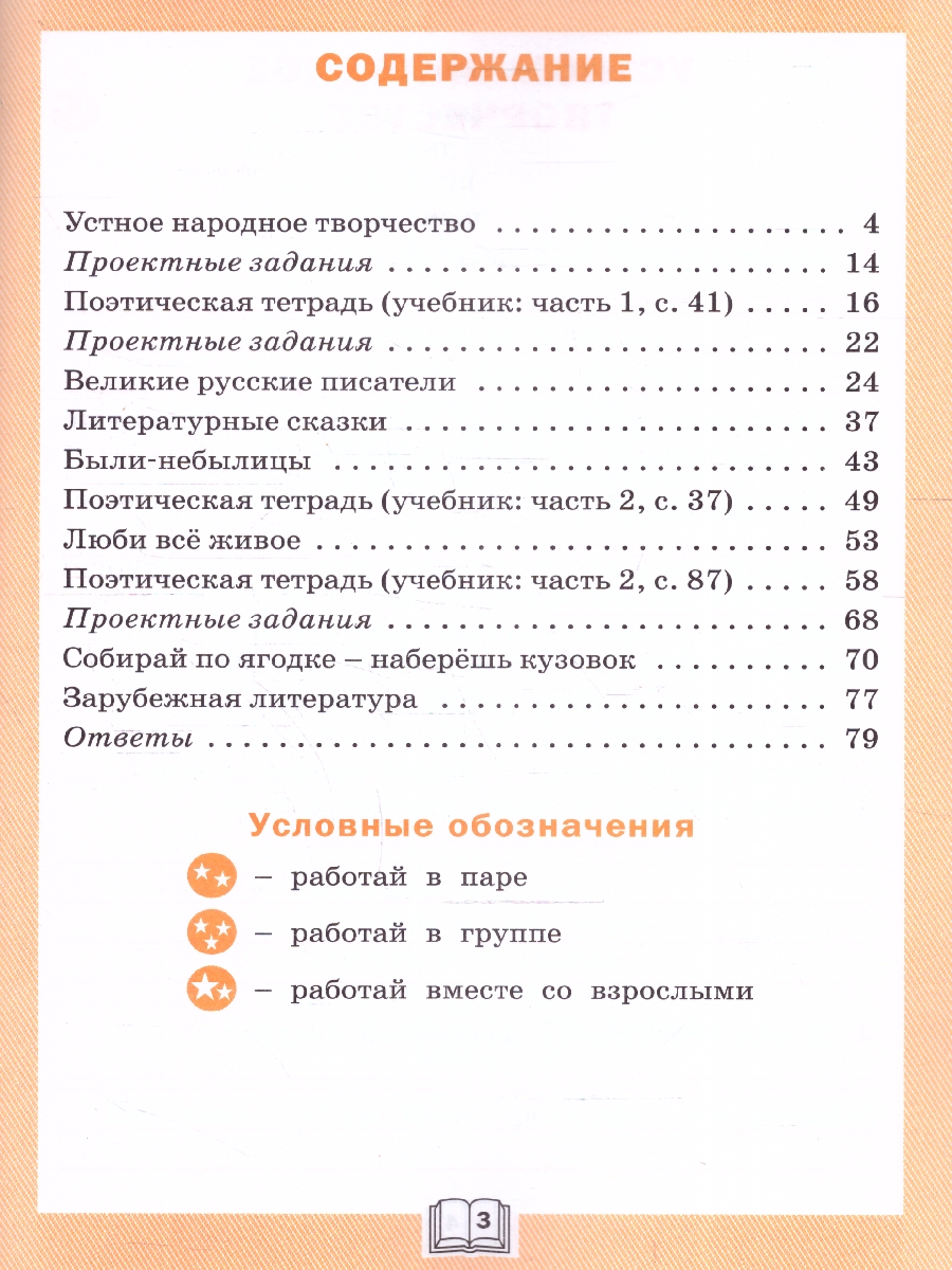 Обложка книги Литературное чтение 3 класс. Рабочая тетрадь, Автор Кутявина С.В., издательство Вако | купить в книжном магазине Рослит
