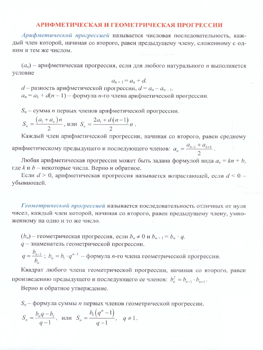 Обложка книги Алгебра 7-9 класс. Основные определения, правила и формулы. Комплект 4 карты, Автор Бутрименко С.А., издательство Учитель | купить в книжном магазине Рослит