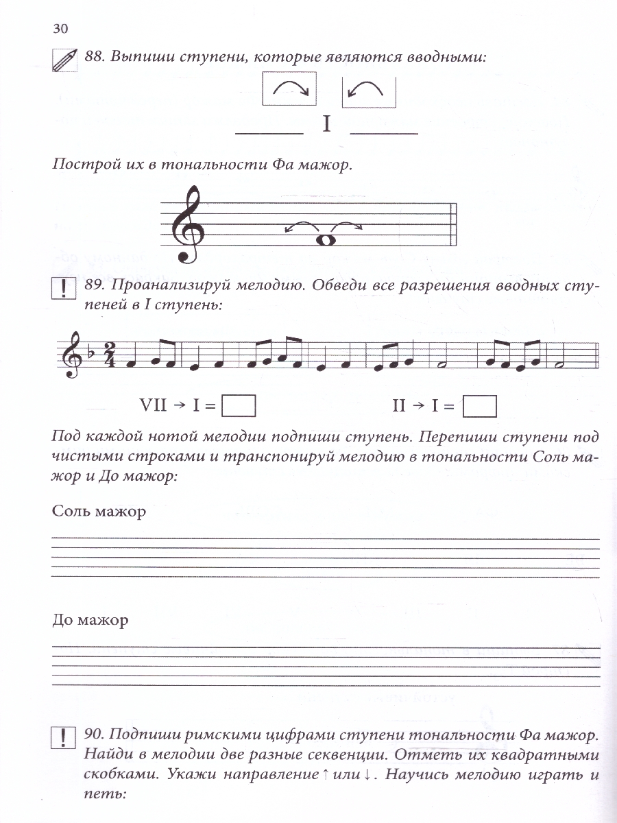 Обложка книги Сольфеджио: рабочая тетрадь: 1 класс ДМШ, Автор Внукова И.В., издательство Феникс ТД                                          | купить в книжном магазине Рослит