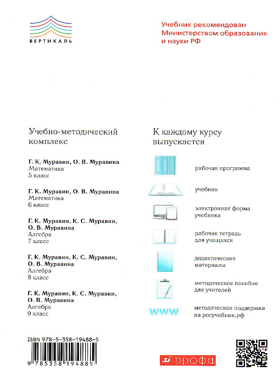 Обложка книги Математика 5-6 класс. Дидактический материал к учебникам Г. К. Муравина, О. В. Муравиной. Вертикаль. ФГОС, Автор Муравин Г.К. Муравина О.В., издательство Просвещение/Союз                                   | купить в книжном магазине Рослит