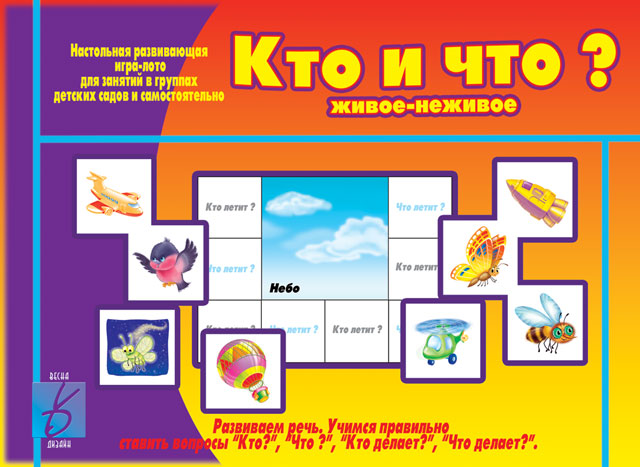 Обложка книги Кто и что? Живое и неживое, Автор , издательство Весна-Дизайн | купить в книжном магазине Рослит
