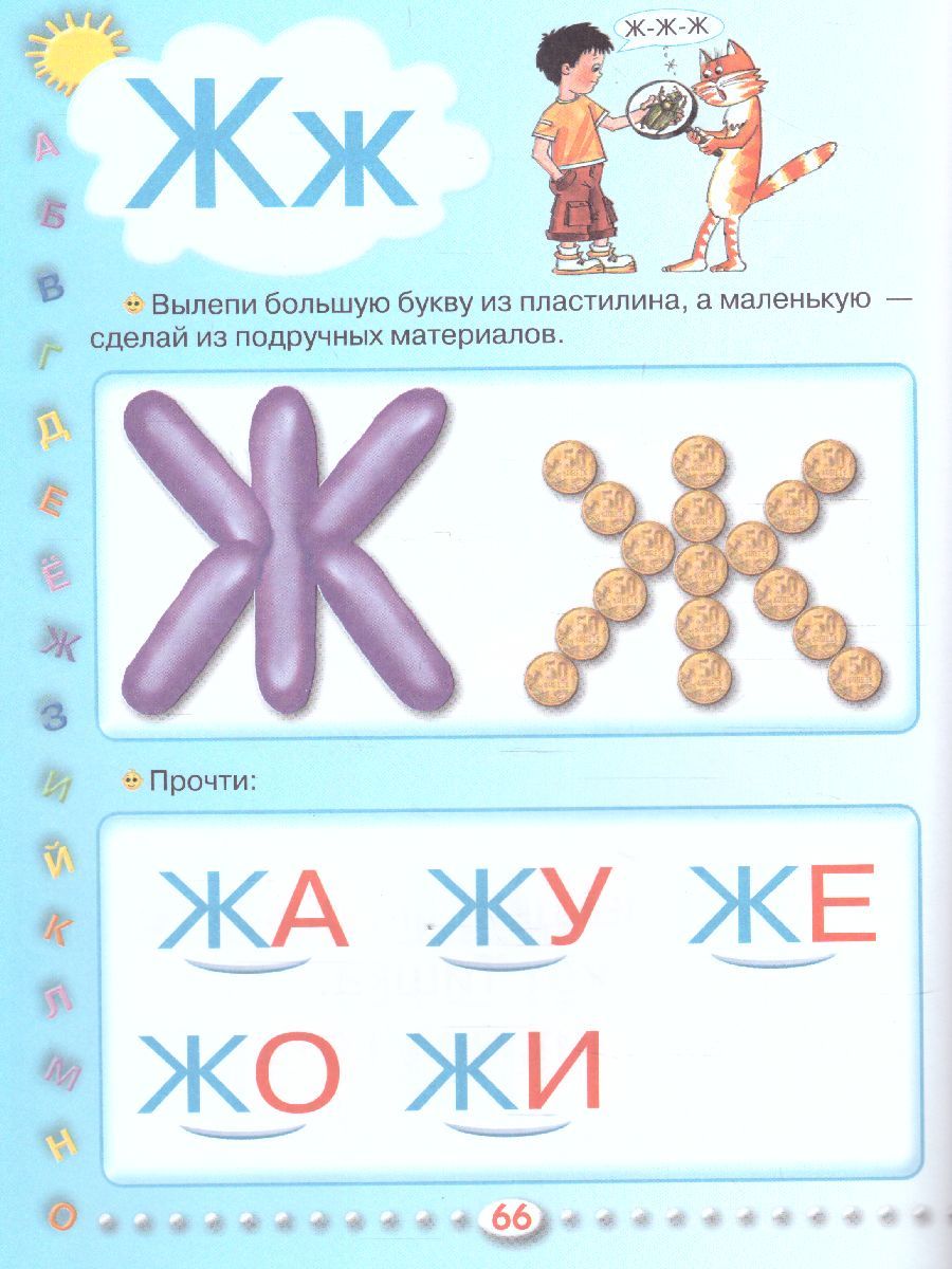 Обложка книги Азбука с крупными буквами для малышей. Учебник, Автор Жукова О.С., издательство АСТ | купить в книжном магазине Рослит