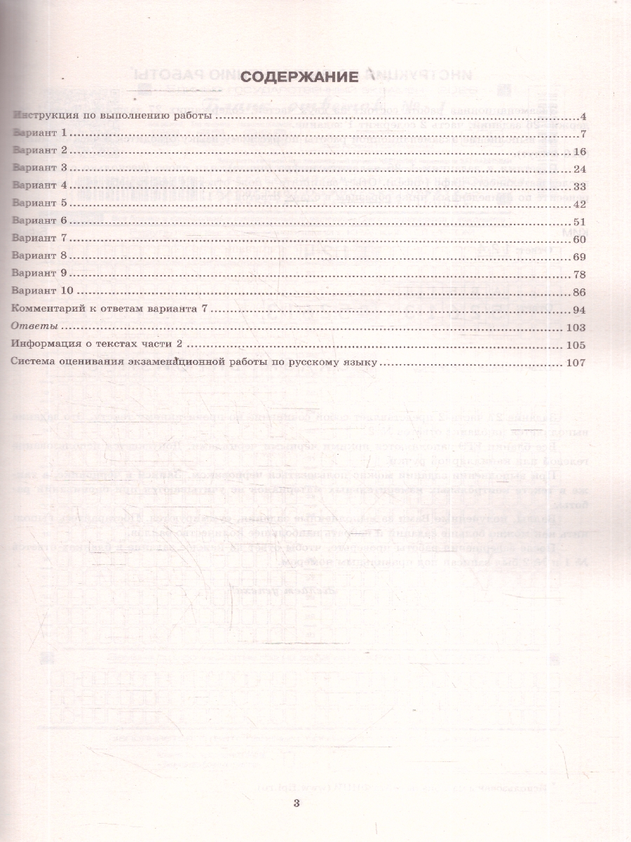 Обложка книги ЕГЭ 2026 Русский язык. Типовые тестовые задания. 10 вариантов, Автор Егораева Г. Т., издательство Экзамен | купить в книжном магазине Рослит