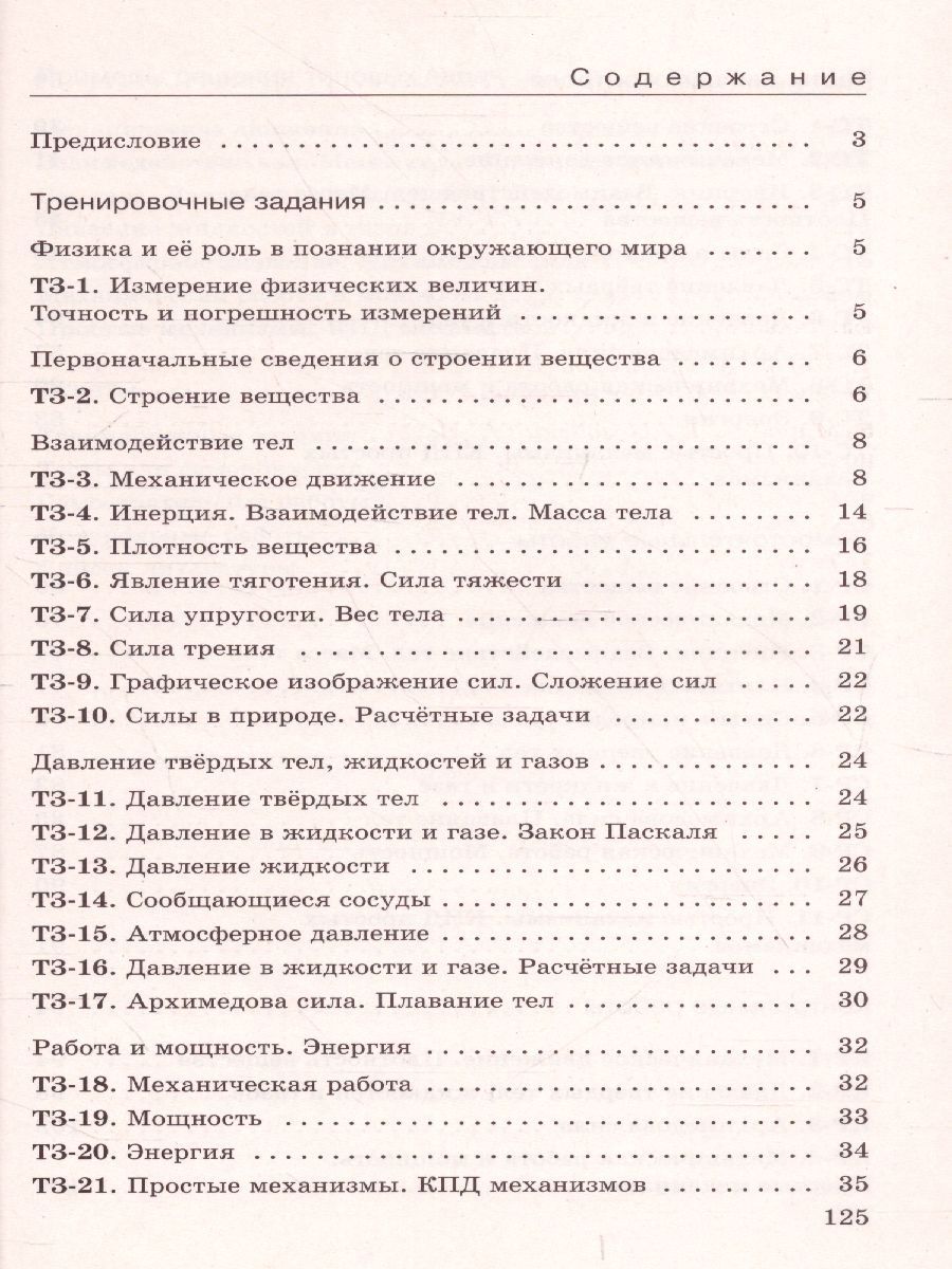 Обложка книги Физика 7 класс. Дидактические материалы, Автор Марон Е.А. Марон А.Е., издательство Просвещение | купить в книжном магазине Рослит
