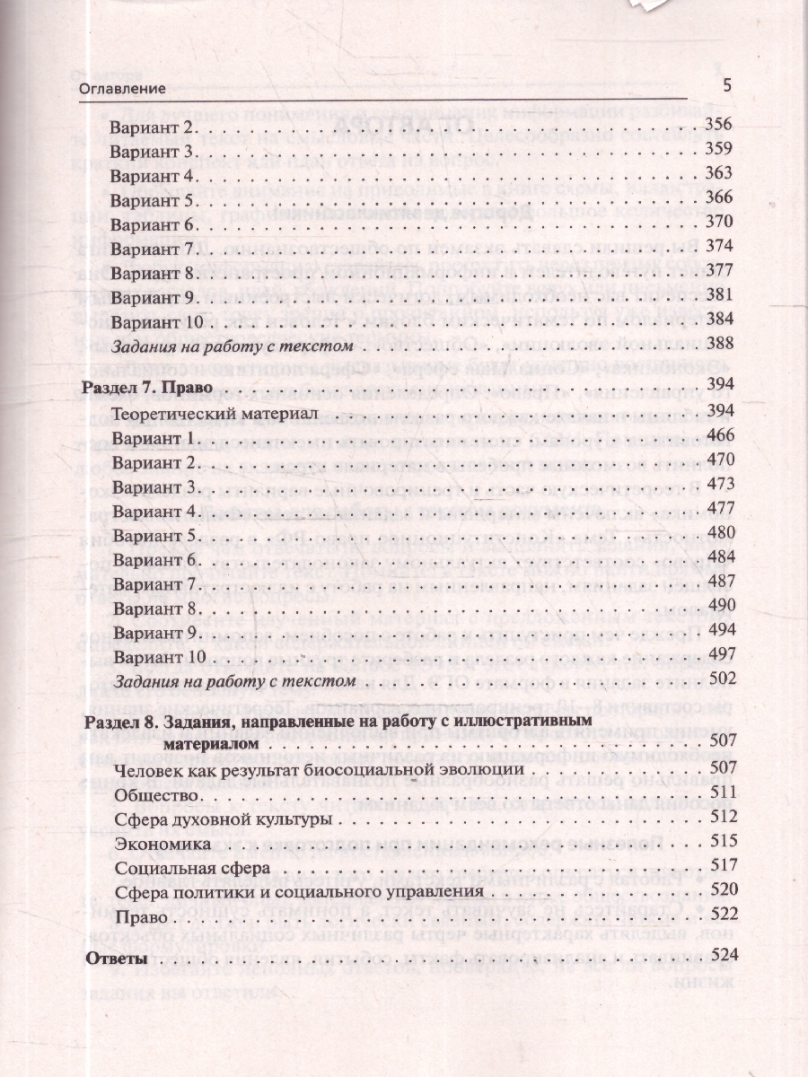 Обложка книги ОГЭ-2027 Обществознание. 9 кл. Тематический тренинг (Легион), Автор Чернышева О.А., издательство ЛЕГИОН | купить в книжном магазине Рослит