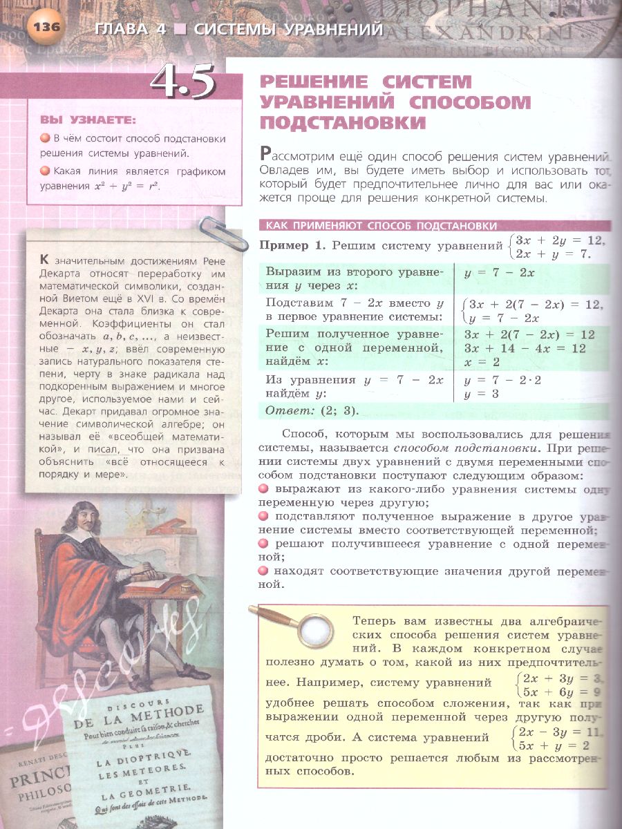 картинка Алгебра 8 класс. Учебник от магазина Рослит